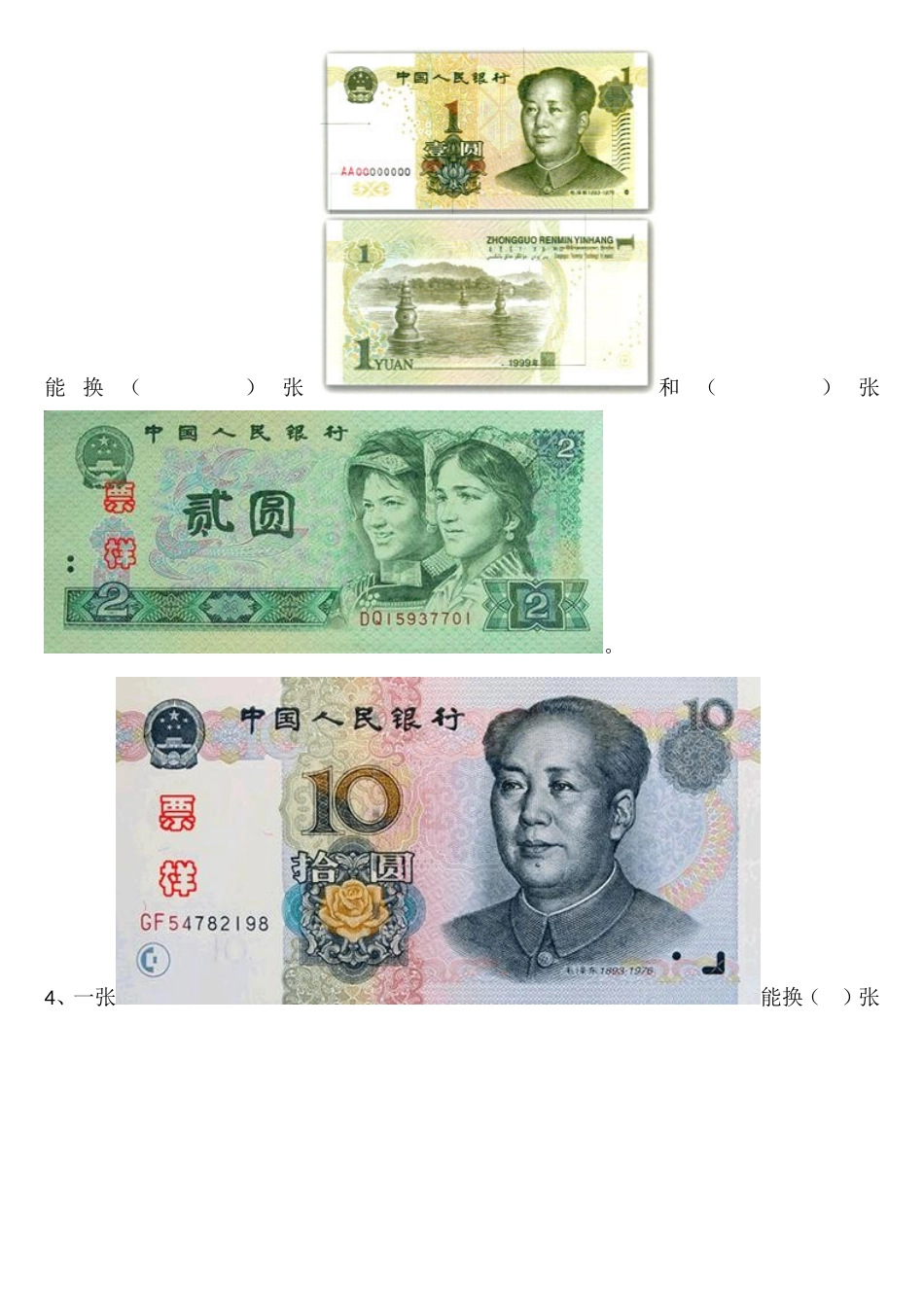 《认识人民币》测试卷(一)_第2页