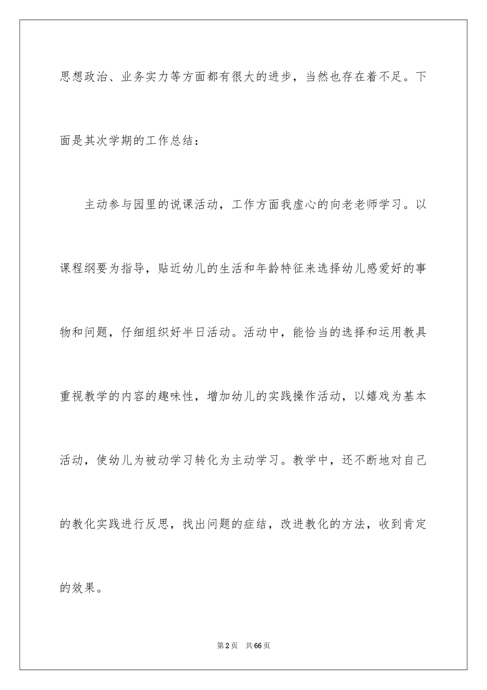 2024保育实习总结_第2页