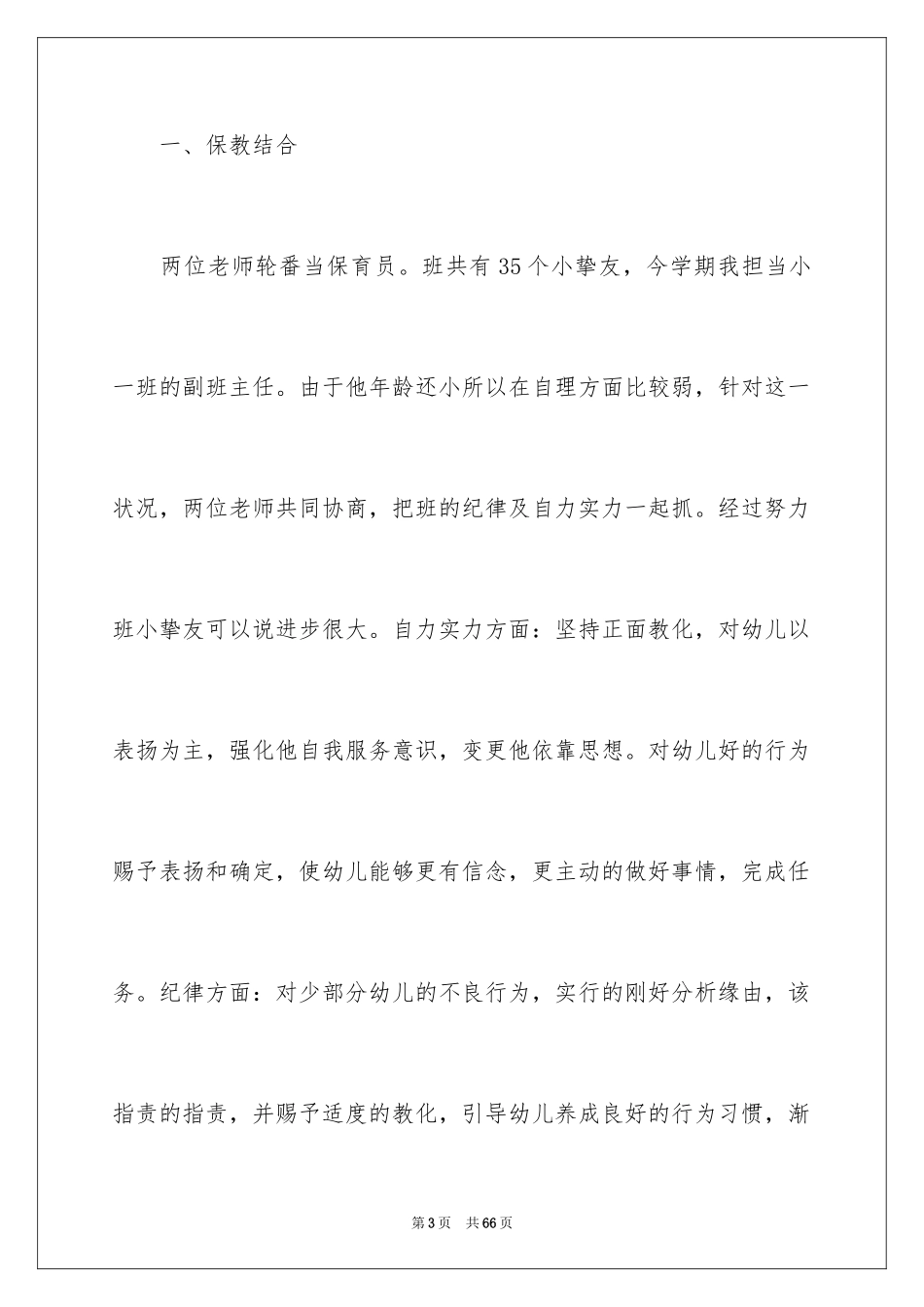 2024保育实习总结_第3页