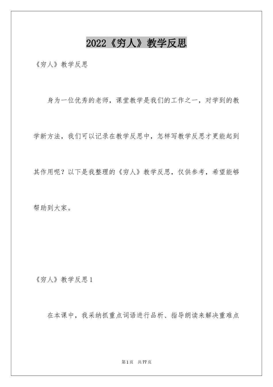 2024《穷人》教学反思_10_第1页