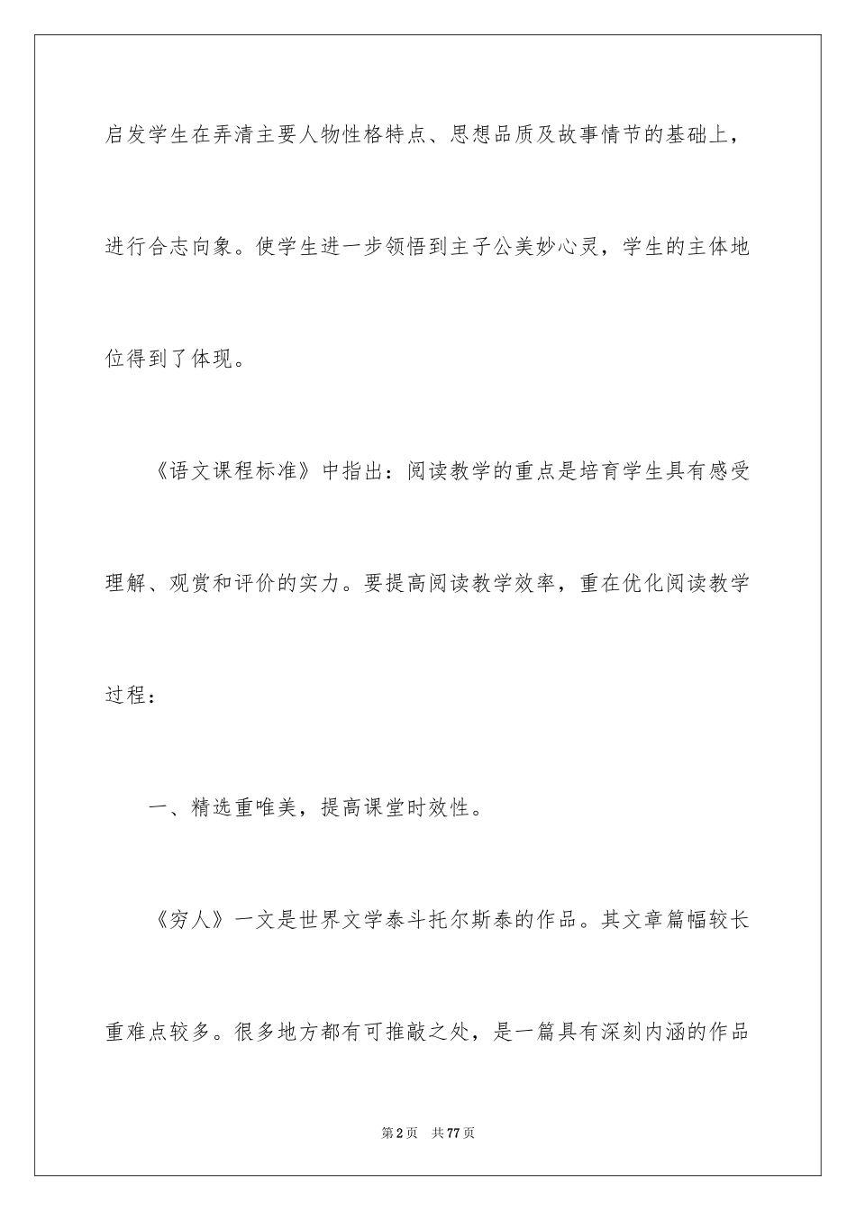 2024《穷人》教学反思_10_第2页