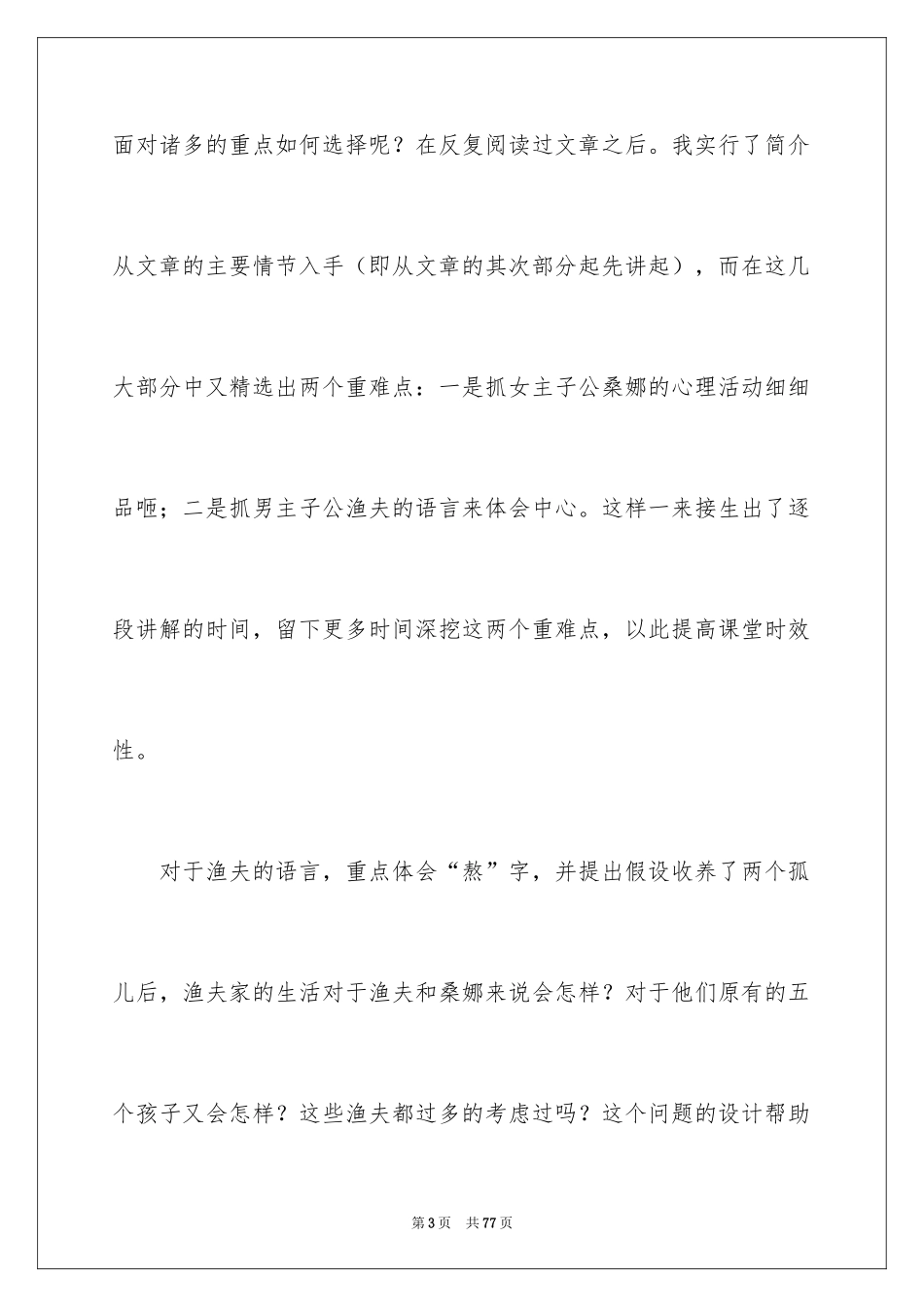 2024《穷人》教学反思_10_第3页
