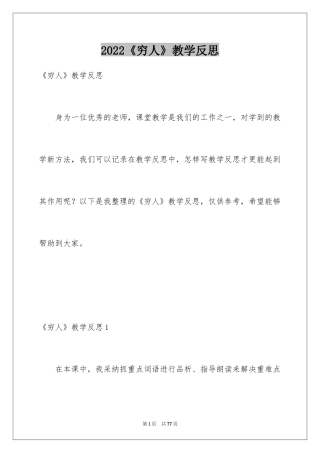 2024《穷人》教学反思_10