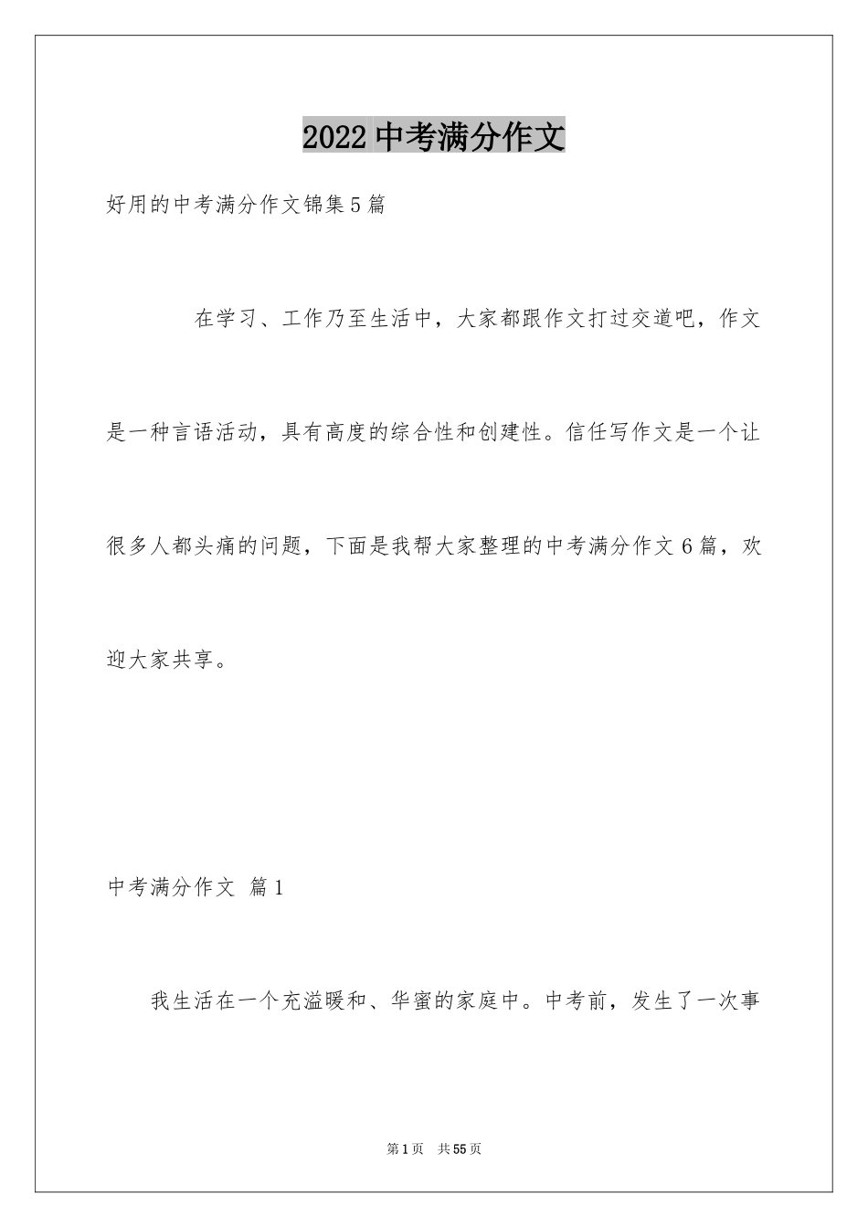 2024中考满分作文_248_第1页