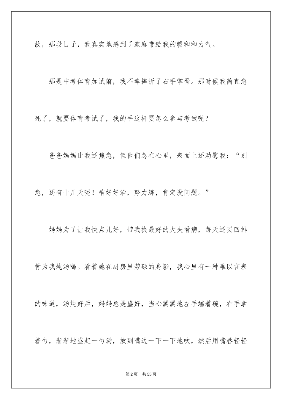 2024中考满分作文_248_第2页