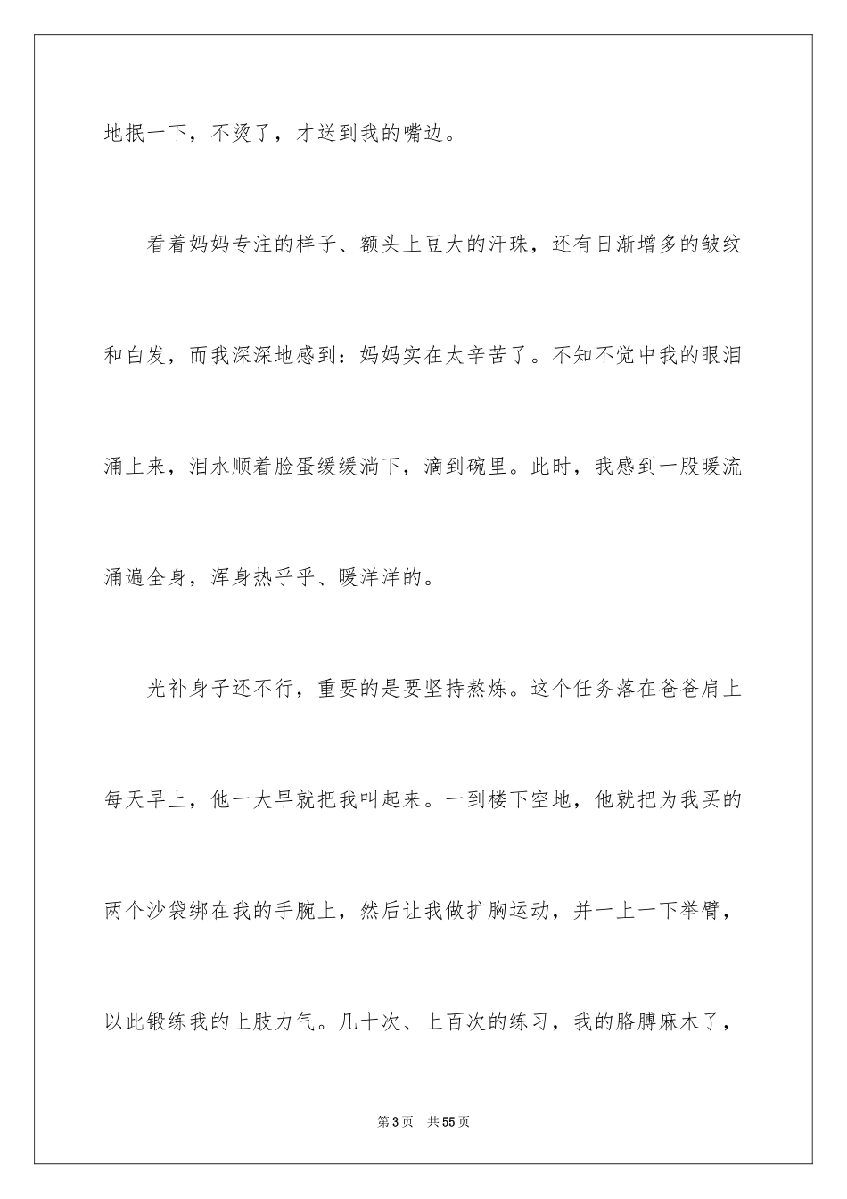 2024中考满分作文_248_第3页