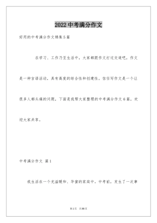 2024中考满分作文_248