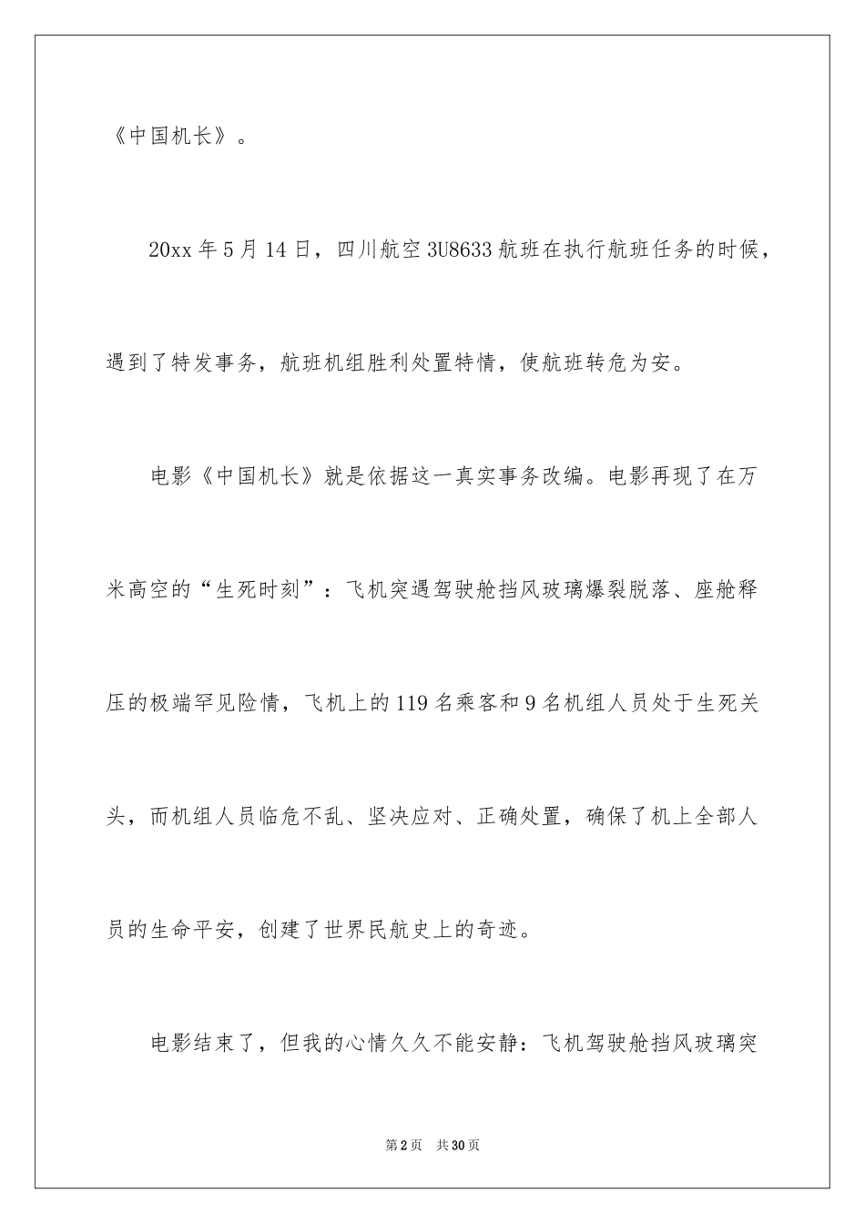 2024《中国机长》观后感_31_第2页