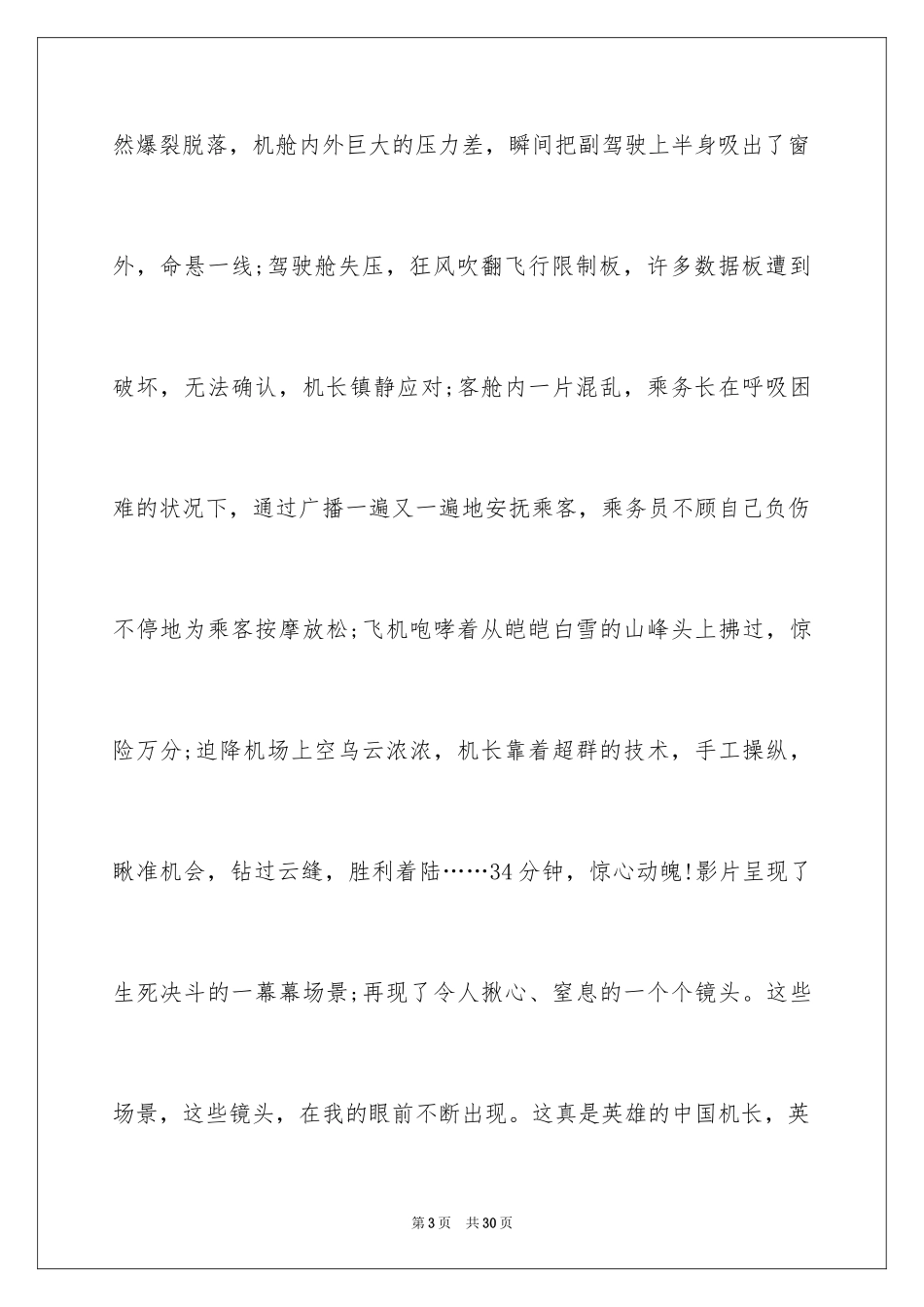 2024《中国机长》观后感_31_第3页