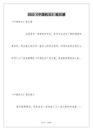 2024《中国机长》观后感_31