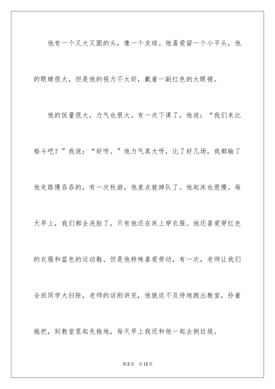 2024五年级伙伴作文_9_第2页