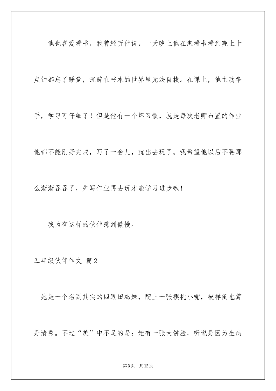 2024五年级伙伴作文_9_第3页