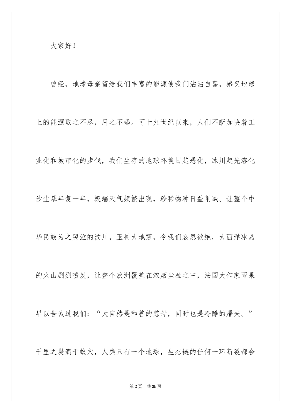 2024低碳环保的演讲稿 _第2页