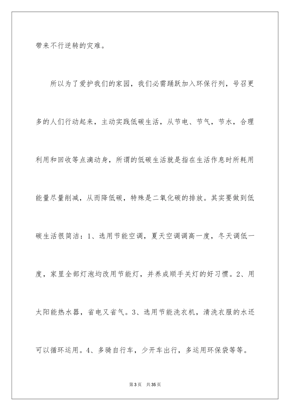 2024低碳环保的演讲稿 _第3页
