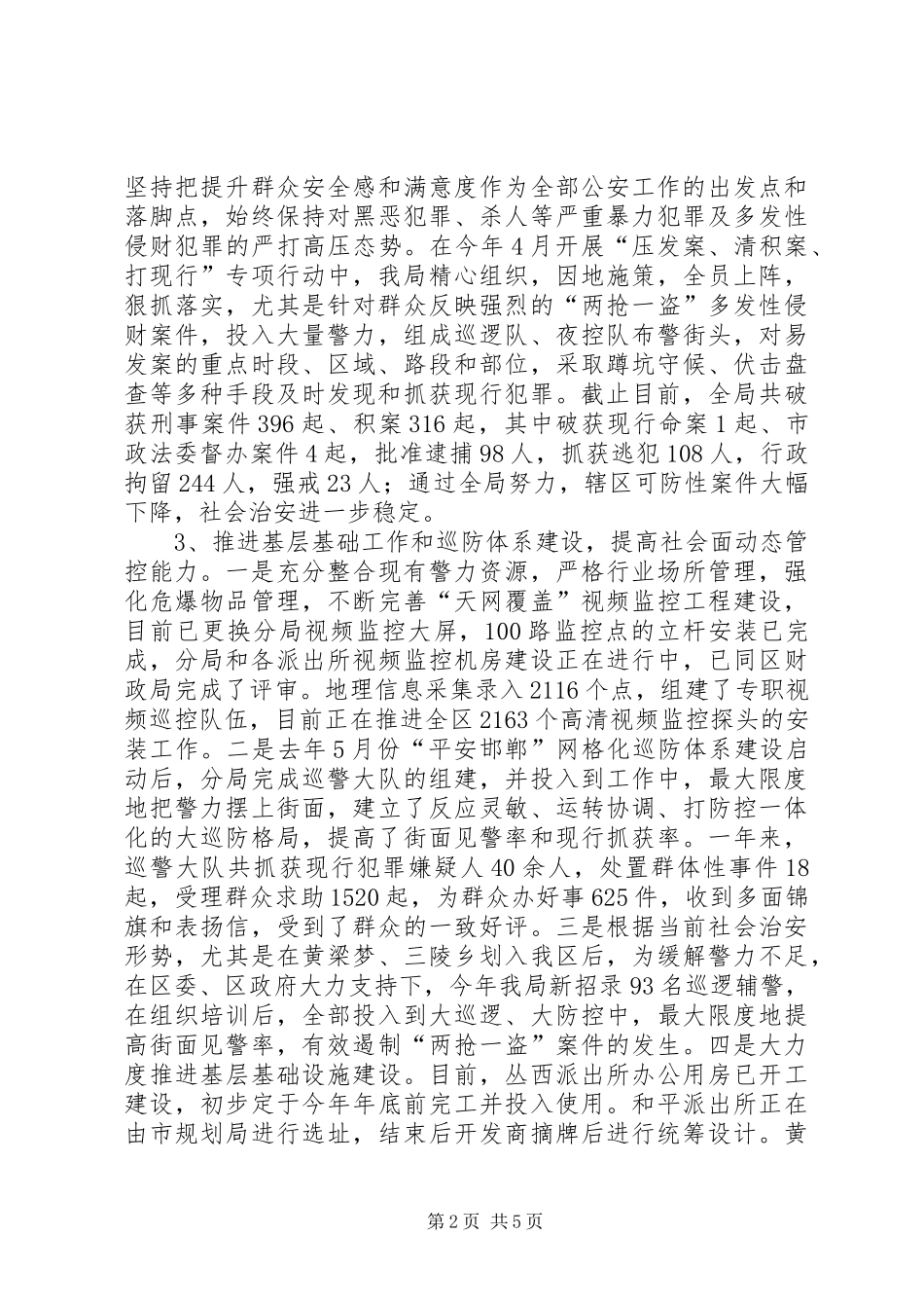 区公安局上半年工作汇报_第2页
