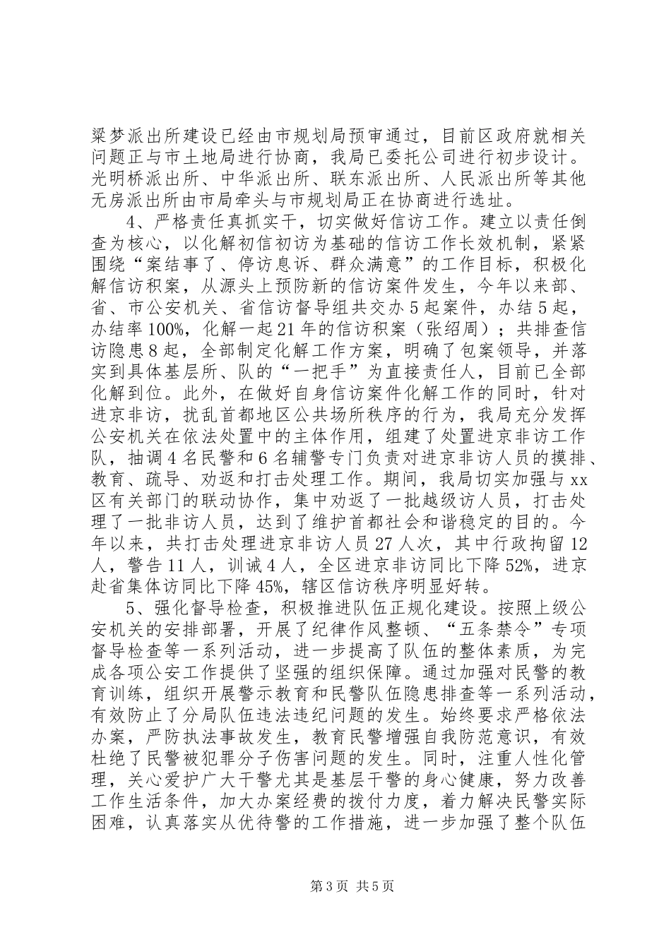 区公安局上半年工作汇报_第3页