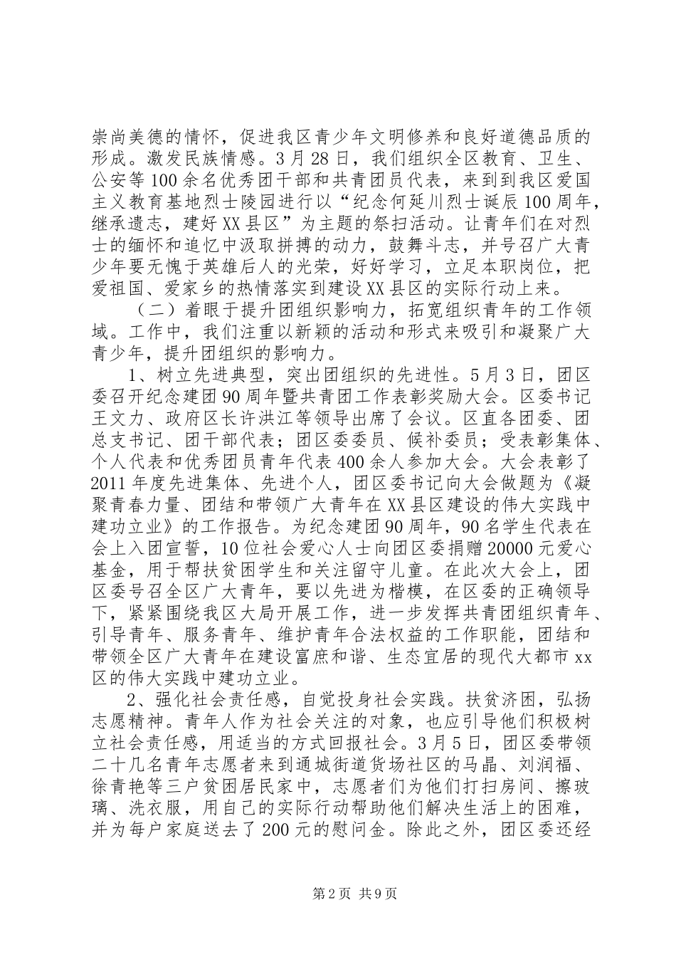 区共青团委工作报告材料_第2页