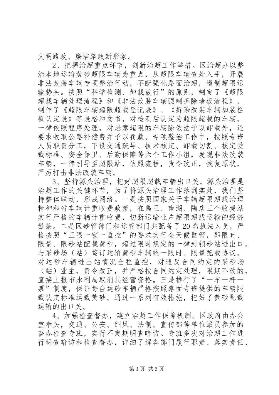 区关于治超工作情况的汇报_第3页