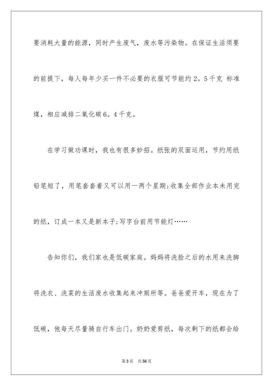 2024低碳环保演讲稿_92_第3页