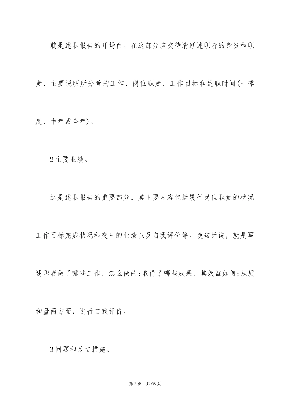 2024个人的述职报告_286_第2页