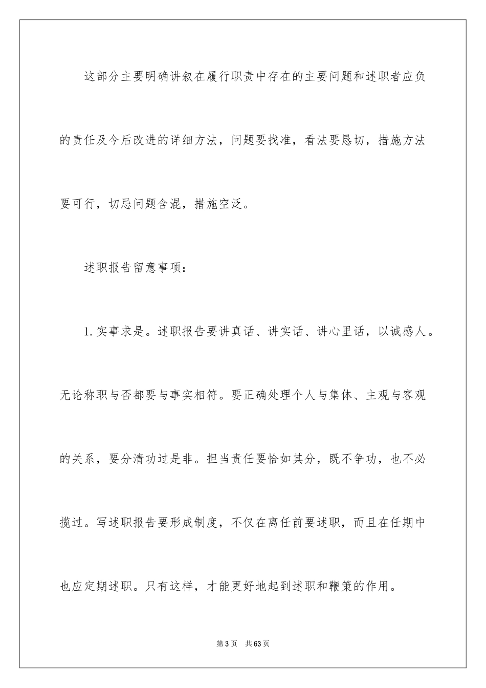 2024个人的述职报告_286_第3页