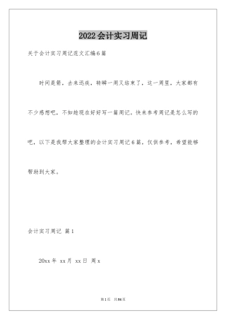 2024会计实习周记_47