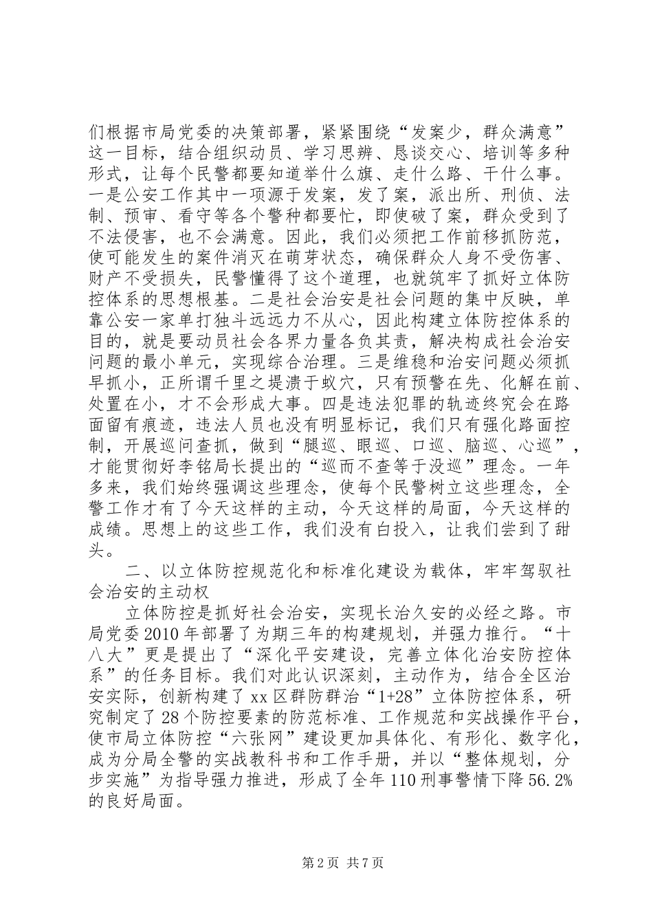 区公安分局工作报告_第2页