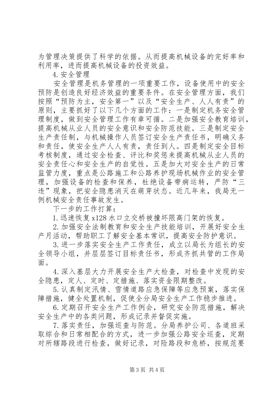 区公路分局上半年生产工作汇报_第3页