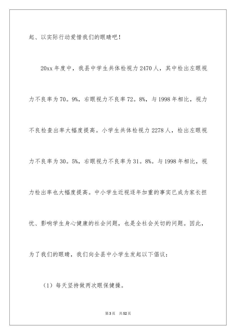 2024保护眼睛倡议书_15_第3页