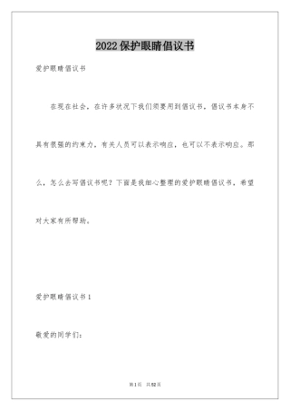 2024保护眼睛倡议书_15