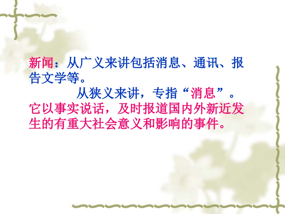 《新闻两则》_第2页