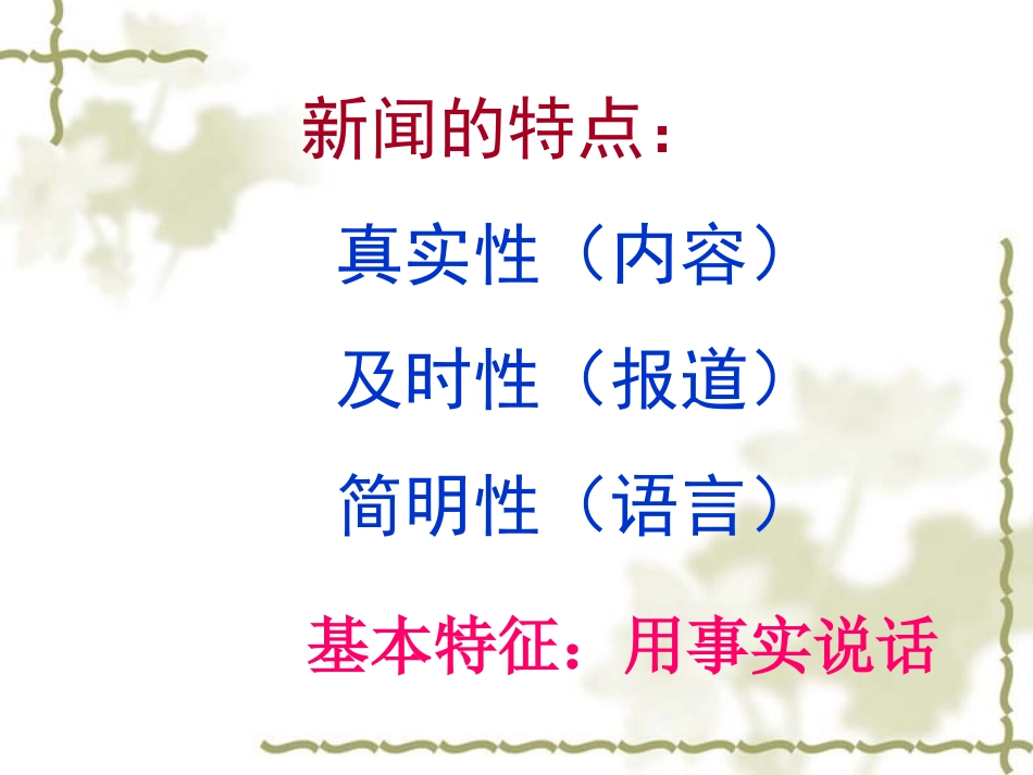 《新闻两则》_第3页