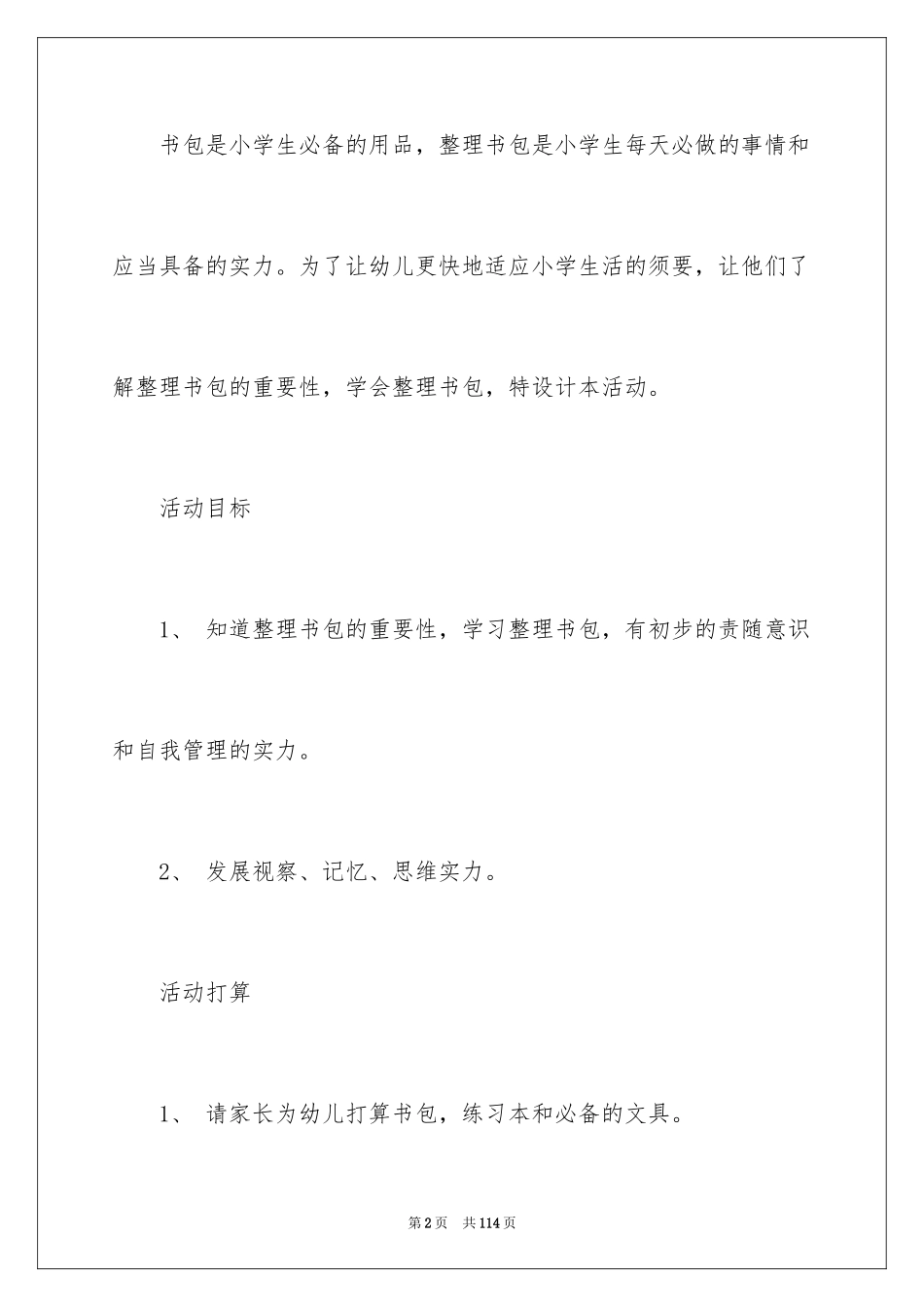 2024《整理书包》教案_第2页