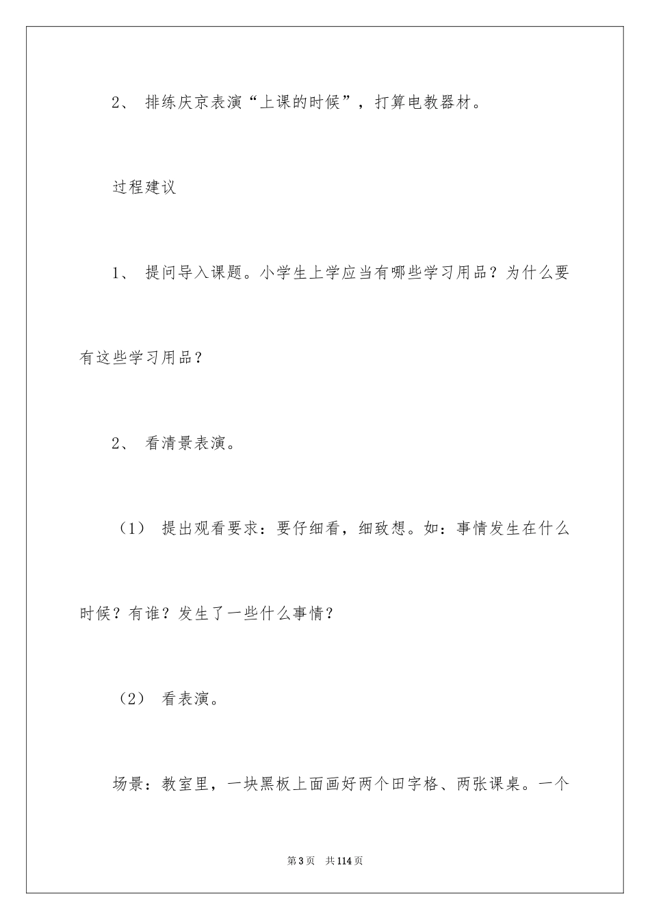 2024《整理书包》教案_第3页