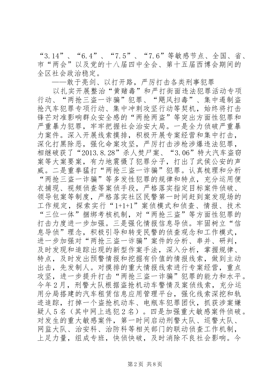 区公安局年度工作报告_第2页