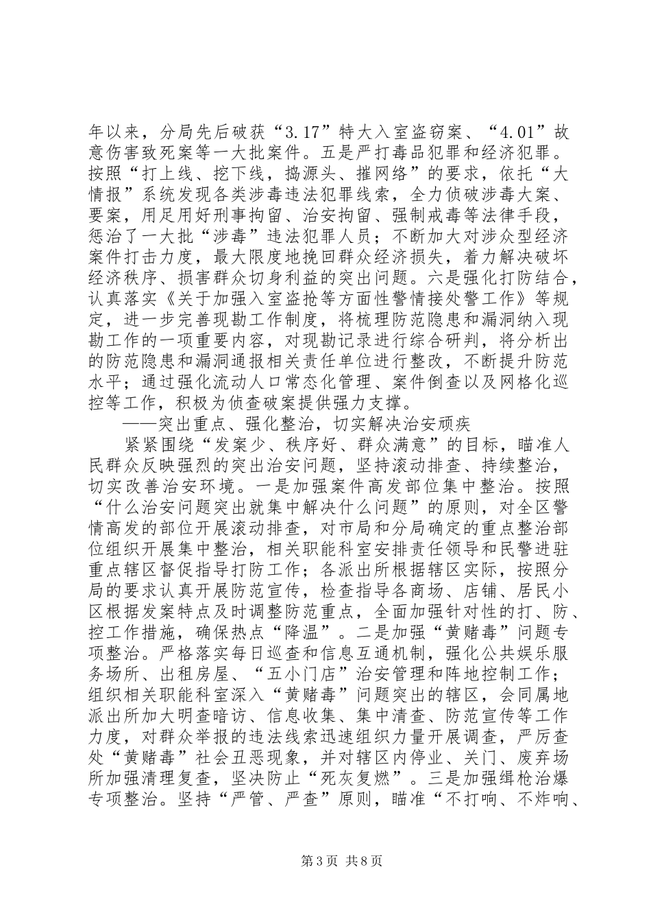 区公安局年度工作报告_第3页