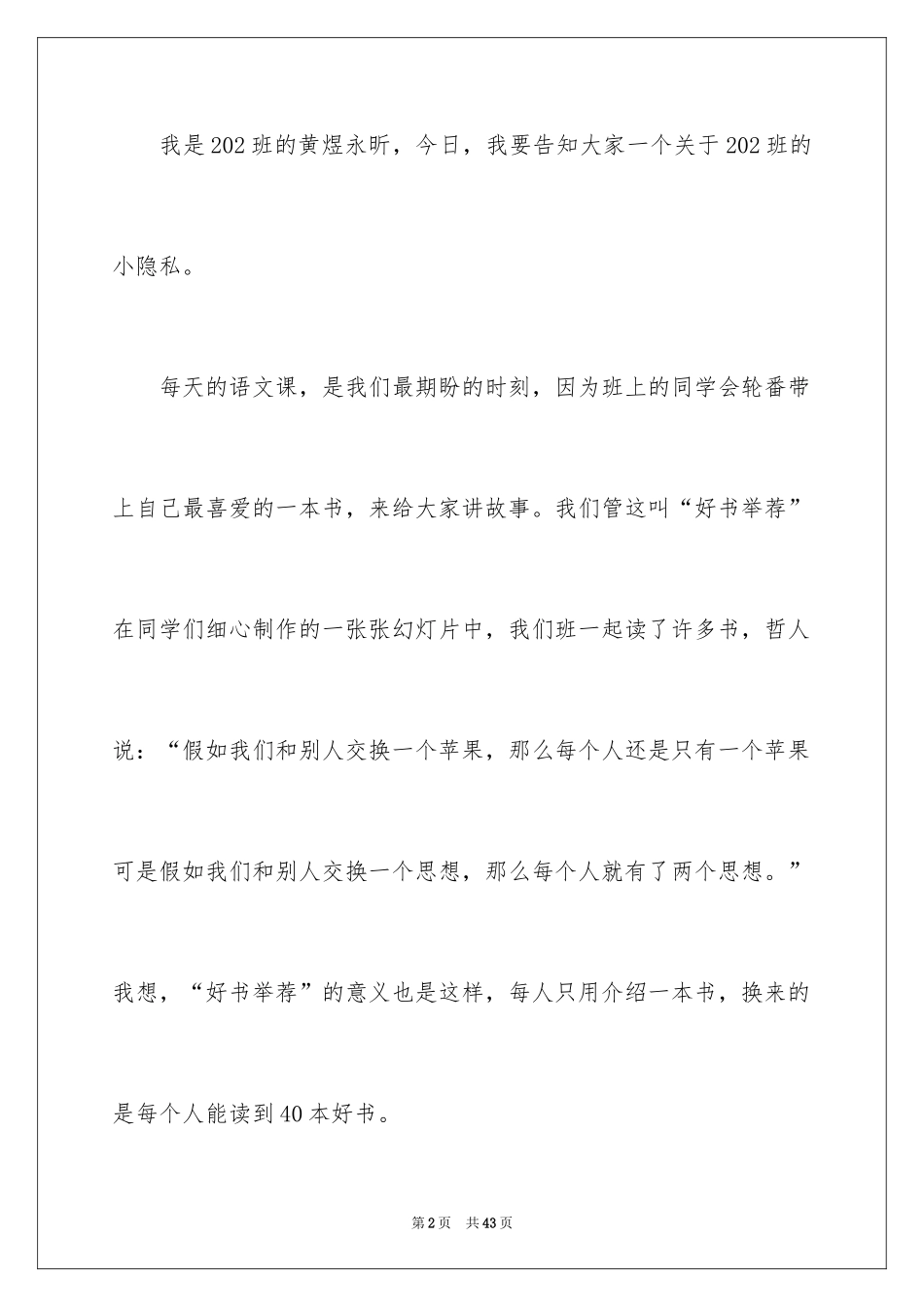 2024《我的读书故事》演讲稿_第2页
