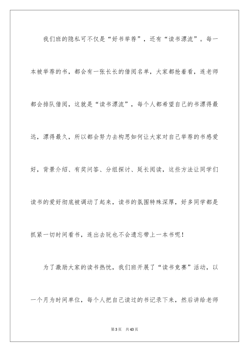 2024《我的读书故事》演讲稿_第3页
