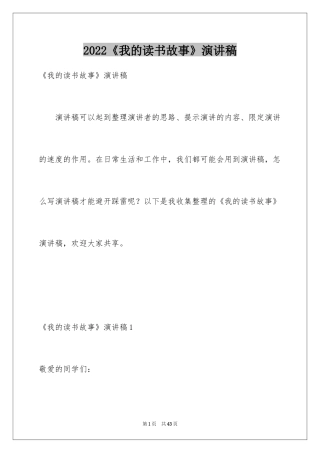 2024《我的读书故事》演讲稿