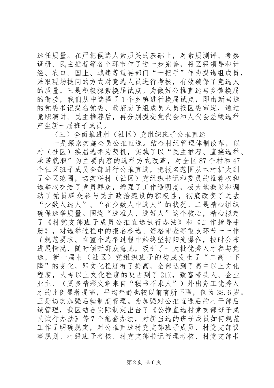 区关于基层民主政治建设工作的汇报_第2页