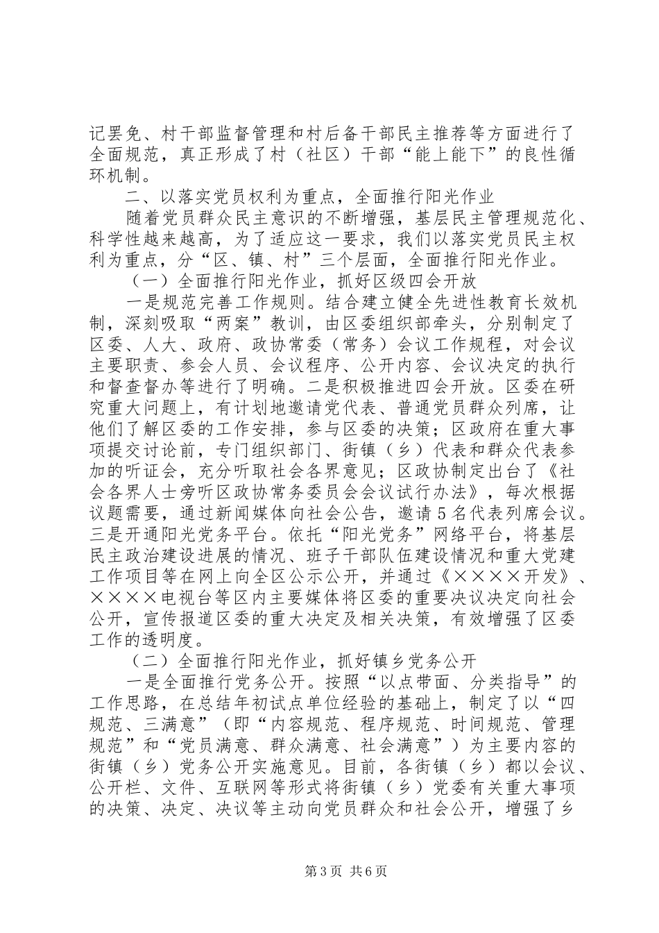 区关于基层民主政治建设工作的汇报_第3页