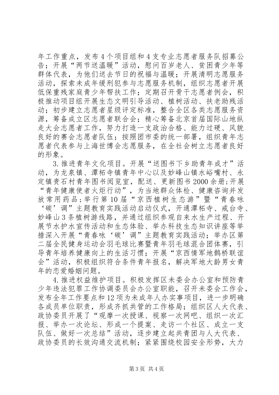 区共青团上半年工作汇报_第3页