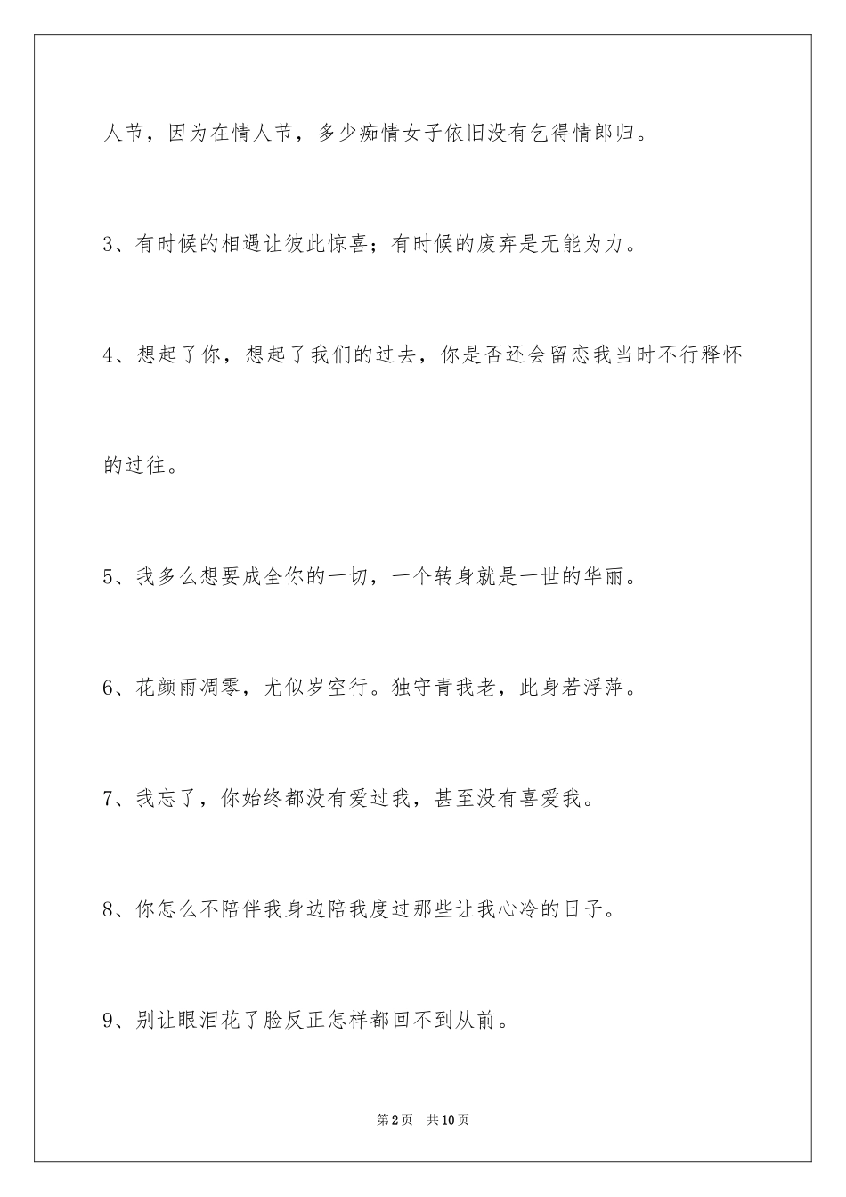 2024伤心的签名69条_2_第2页