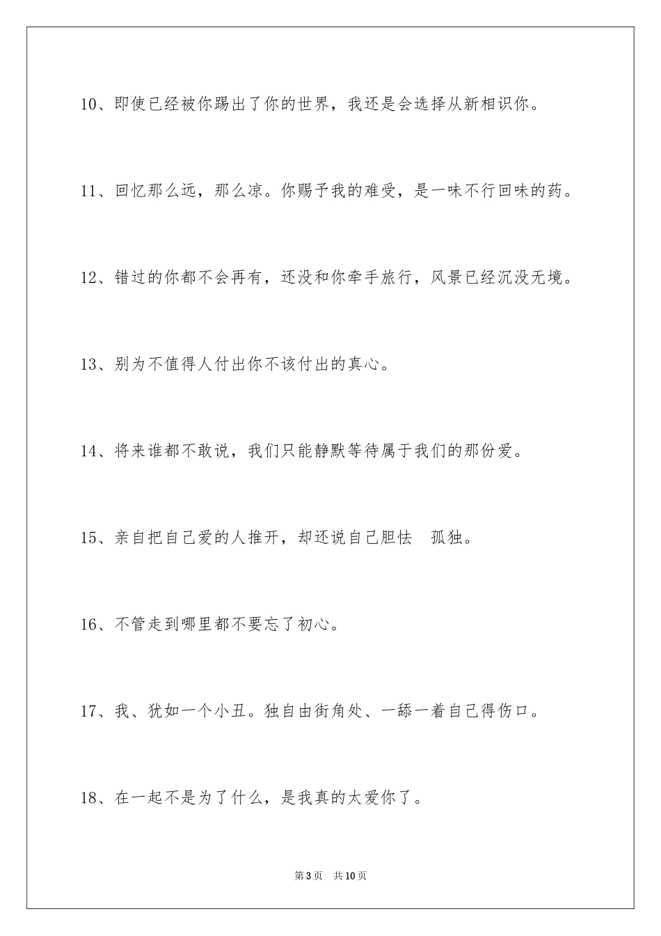 2024伤心的签名69条_2_第3页