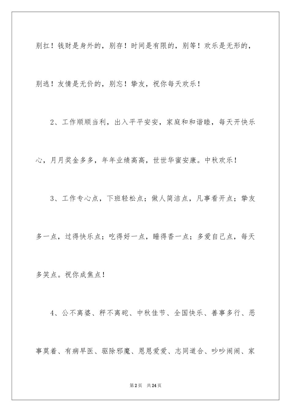 2024中秋节公司简短贺词_第2页