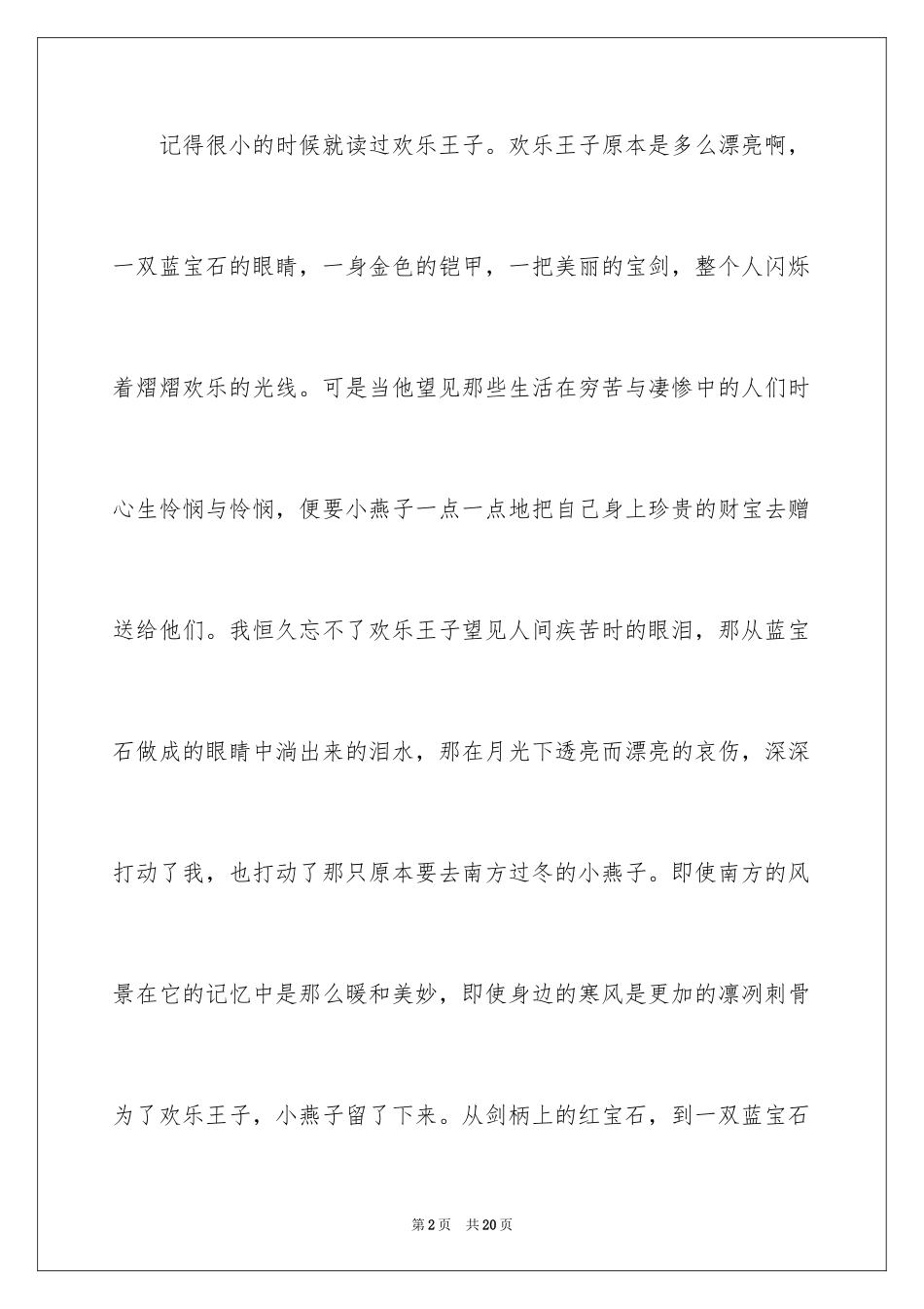 2024《王尔德童话》读书心得_2_第2页