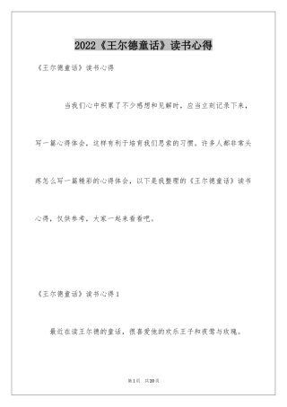 2024《王尔德童话》读书心得_2