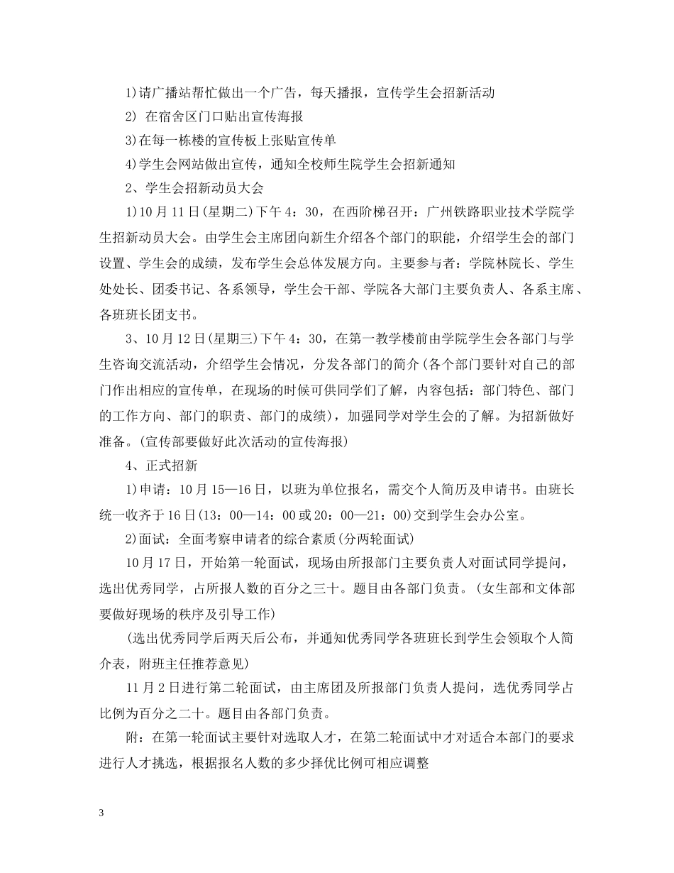 学生会办公室招新计划书6篇 _第3页