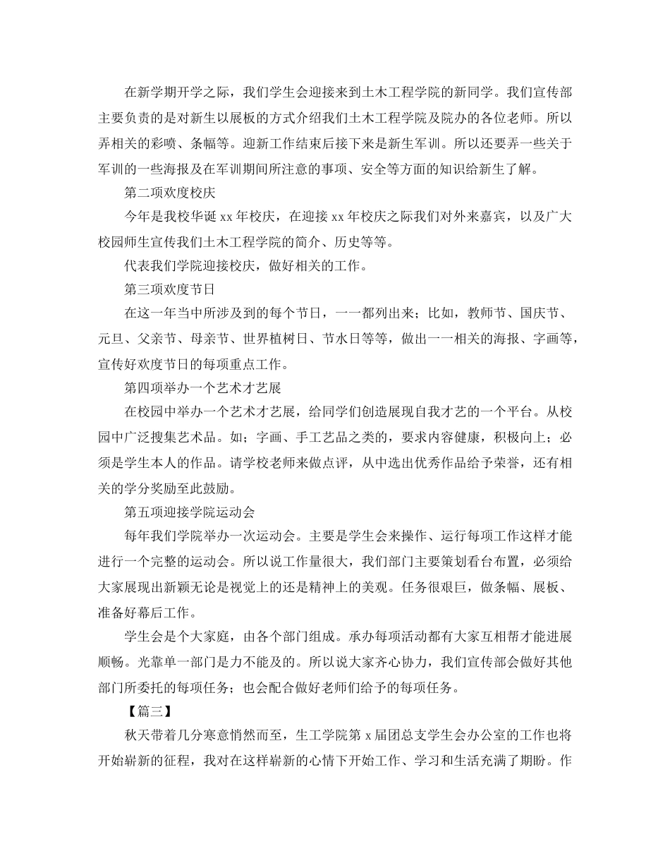 学生会办公室干事个人工作计划 _第2页