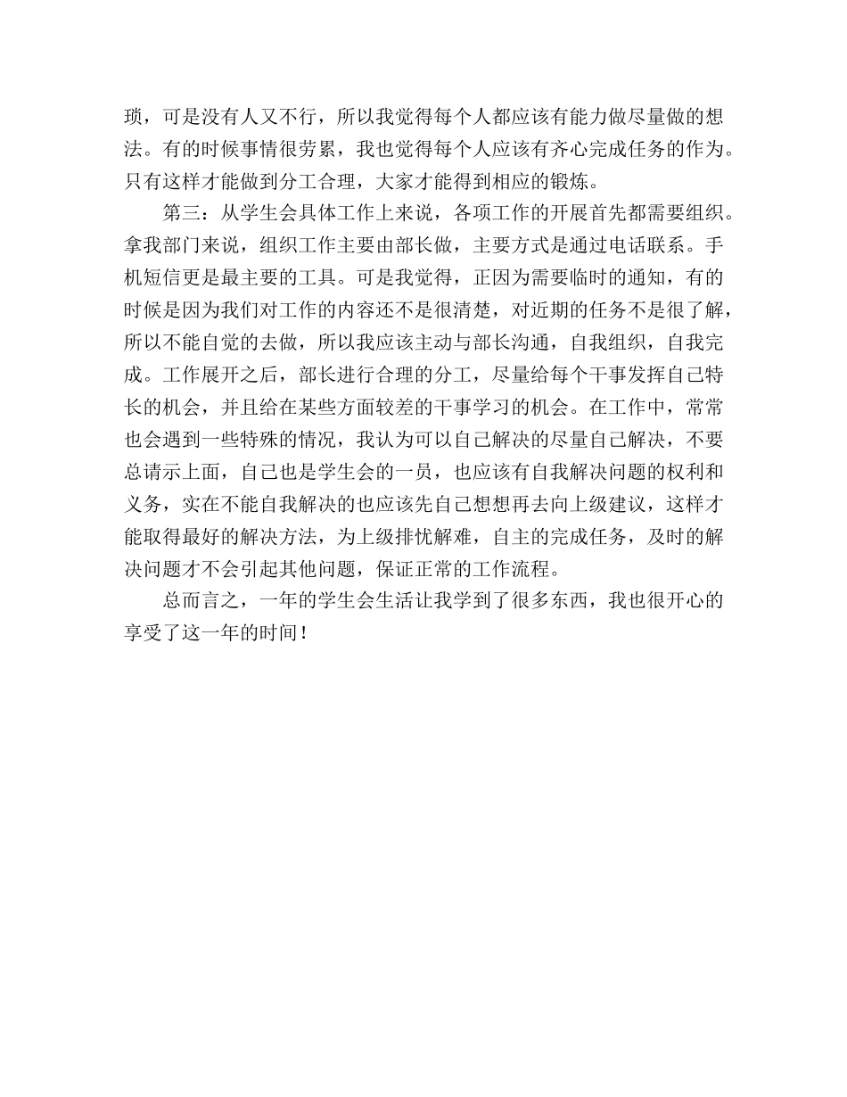 学生会办公室干事个人工作总结 _第2页